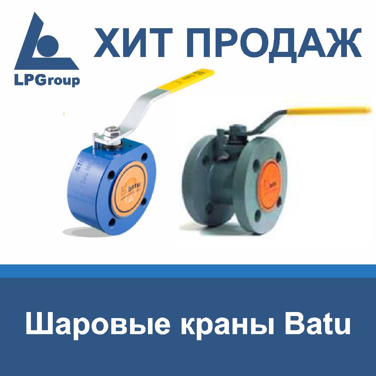 Шаровые краны Batu