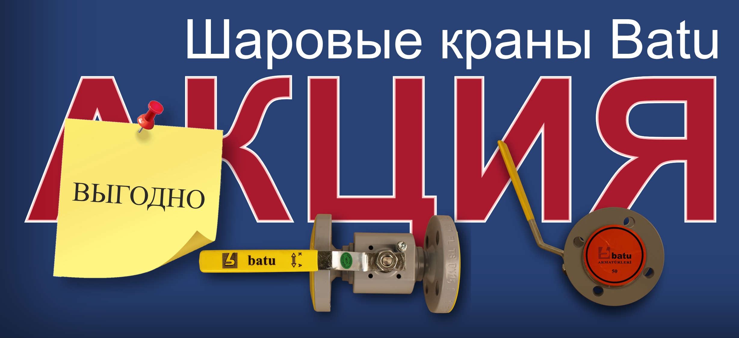 Купить шаровые краны Batu по выгодной цене!