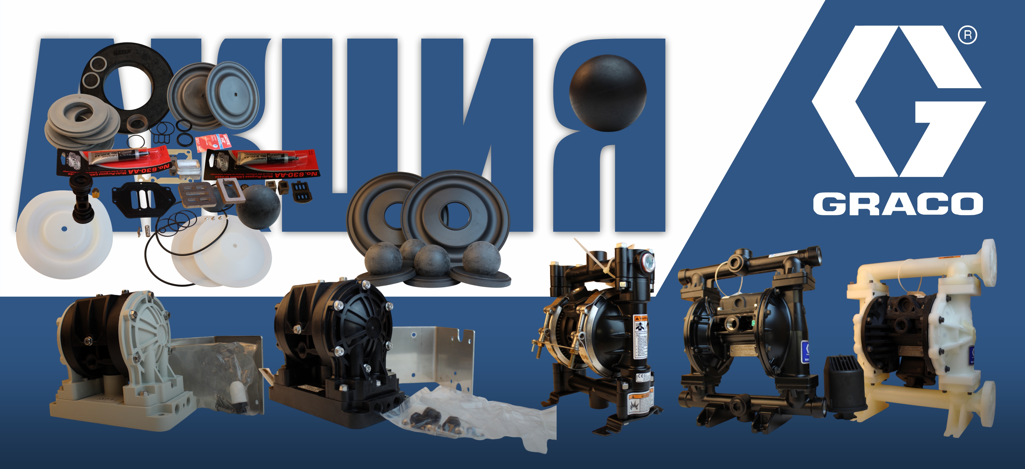 Акция на оборудование Graco