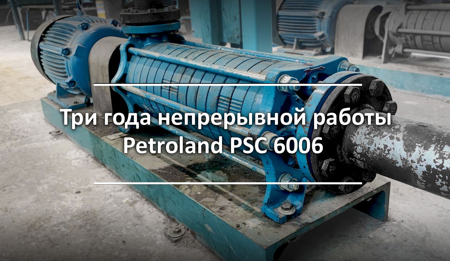 Мы установили насос на Газонаполнительной станции в Ленинградской области, а спустя три года проверили его ресурс.